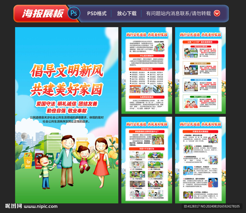 公民道德