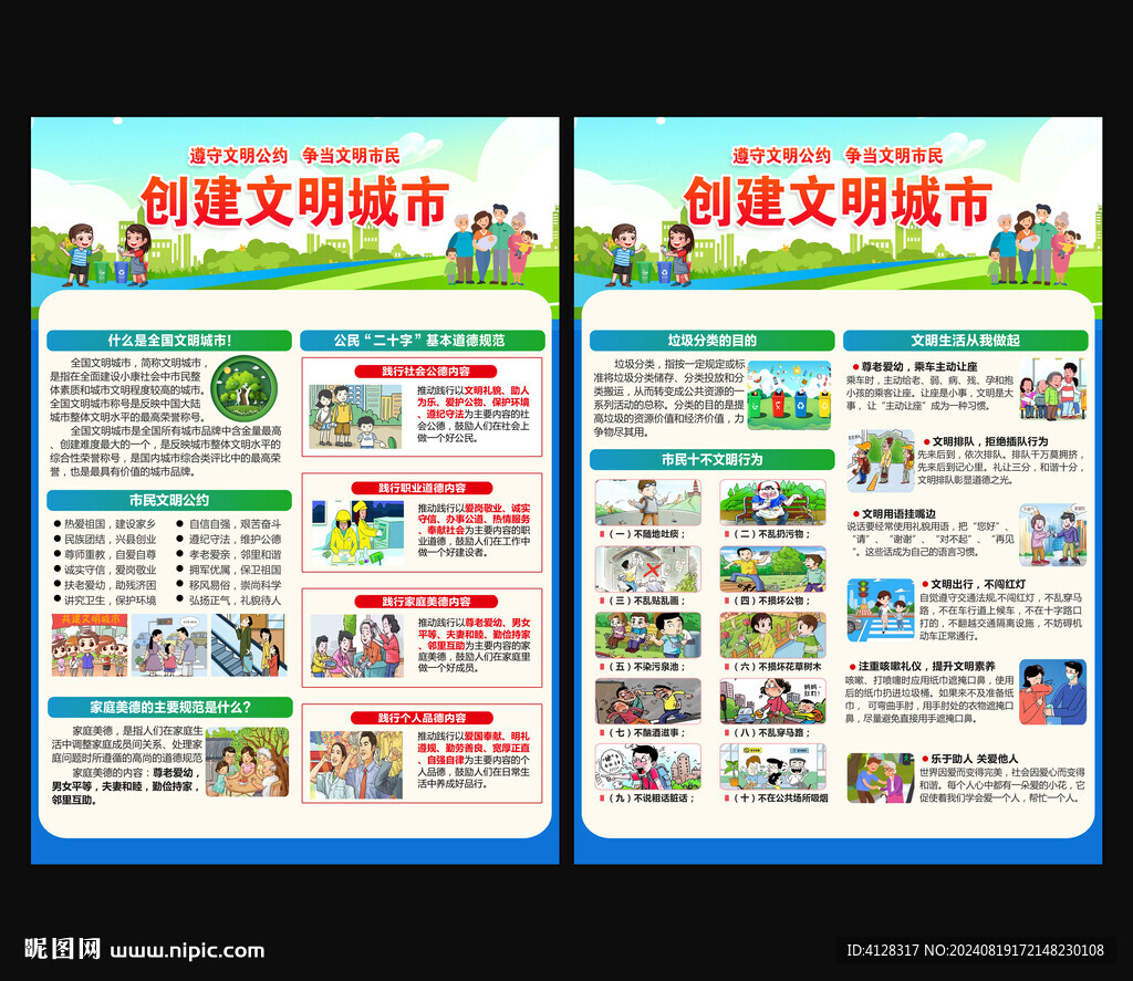 文明城市