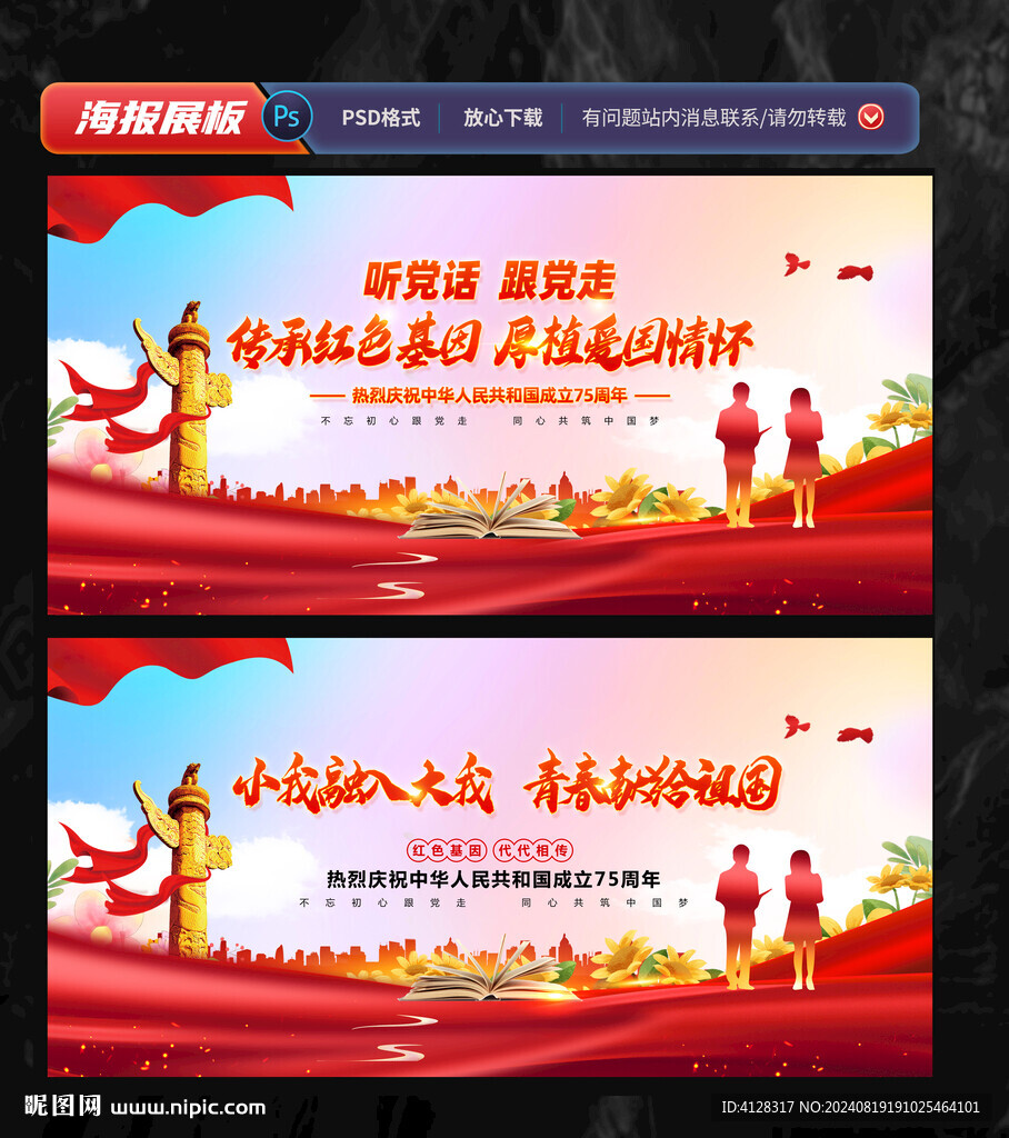 传承红色基因  