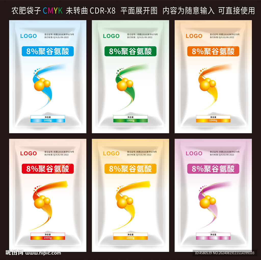 农肥包装