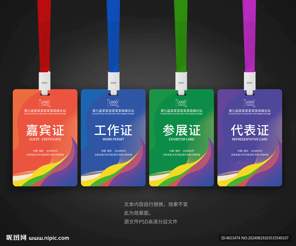 嘉宾证工作证参展证