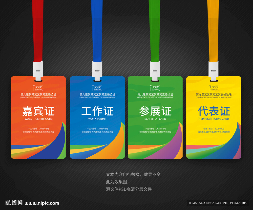 工作证模版 员工胸卡