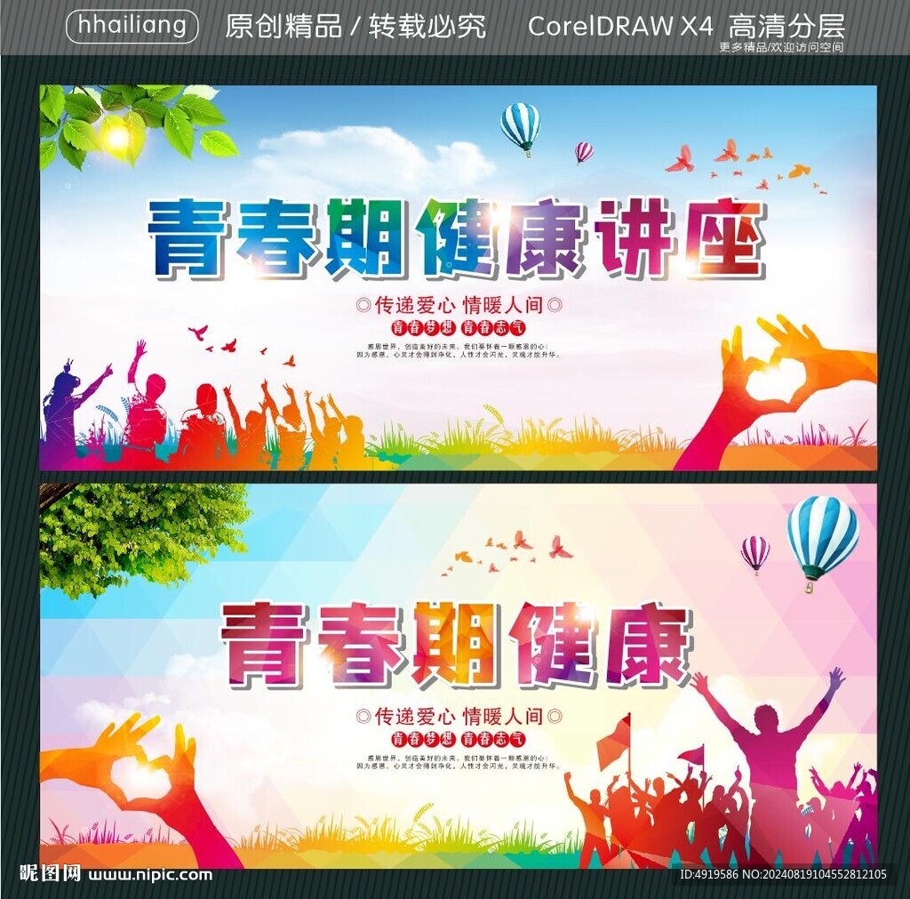 青春期健康讲座
