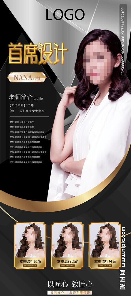 发型师人物介绍展架