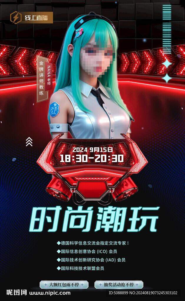 时尚潮玩科技视频直播人物封面