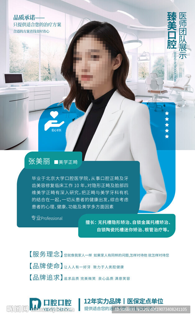 口腔医师人物介绍