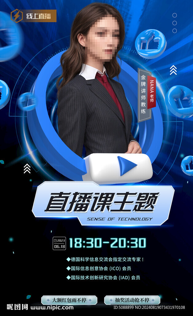 直播课预告 人物分享封面 蓝色