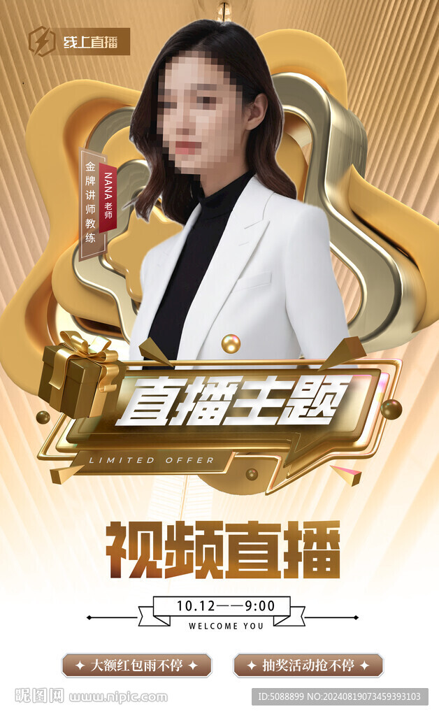 金牌讲师人物直播预告 金色