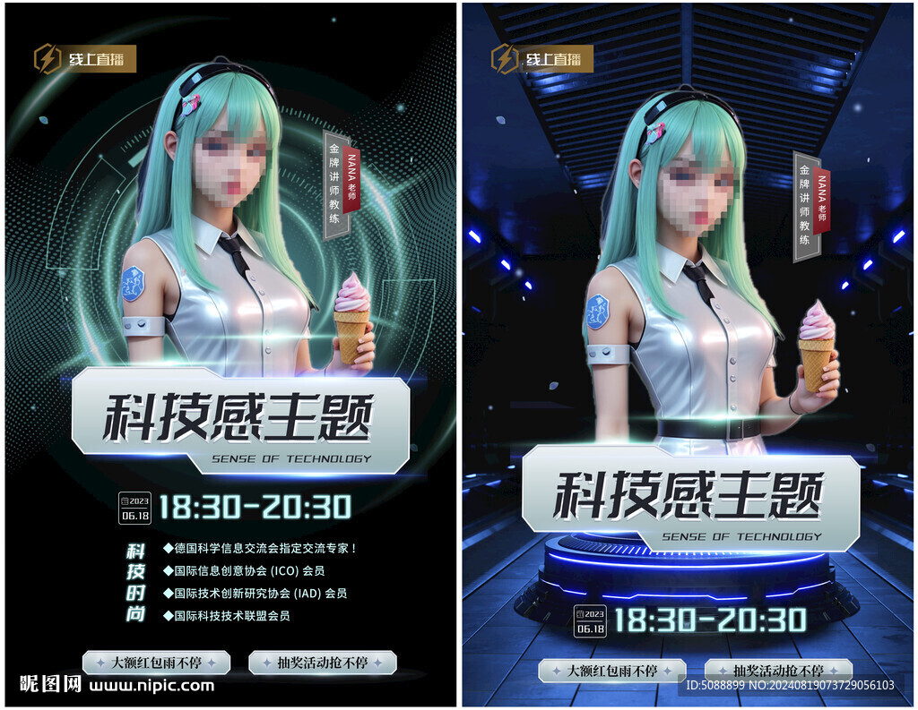科技感直播预告人物海报