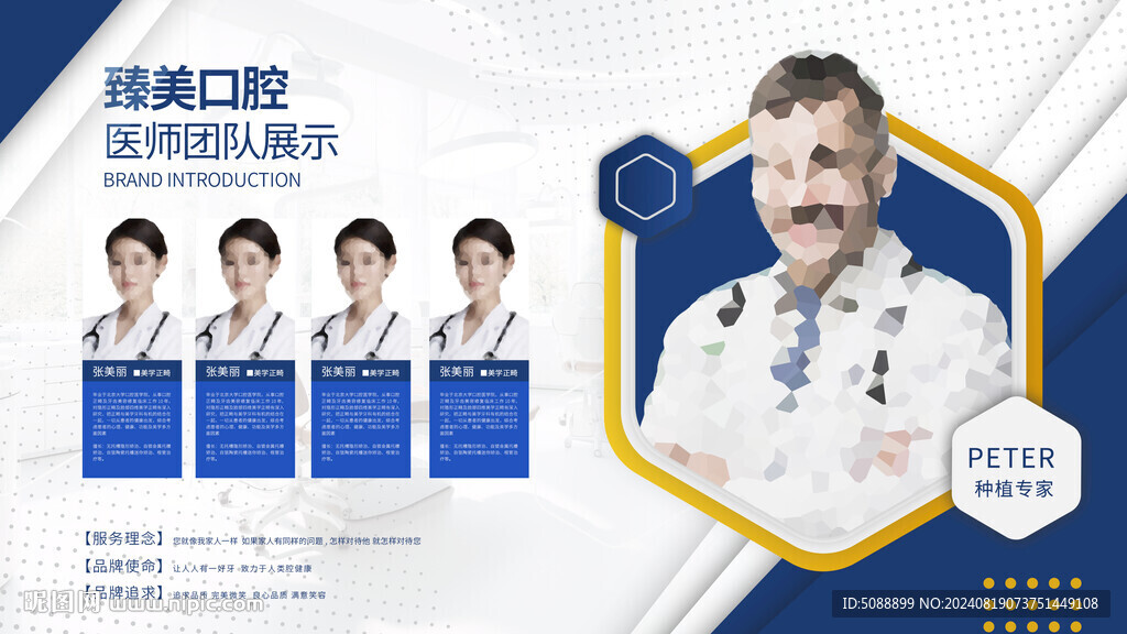 口腔牙所医师人物介绍展板