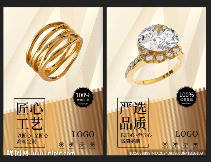 珠宝首饰 海报金色
