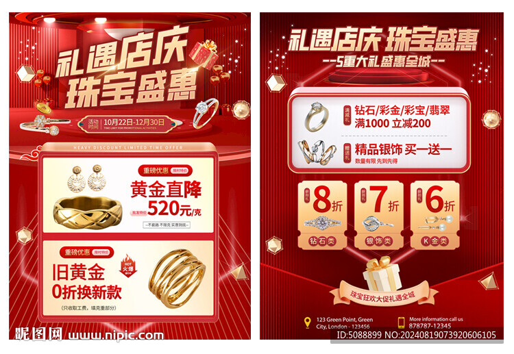 珠宝金店红色传单