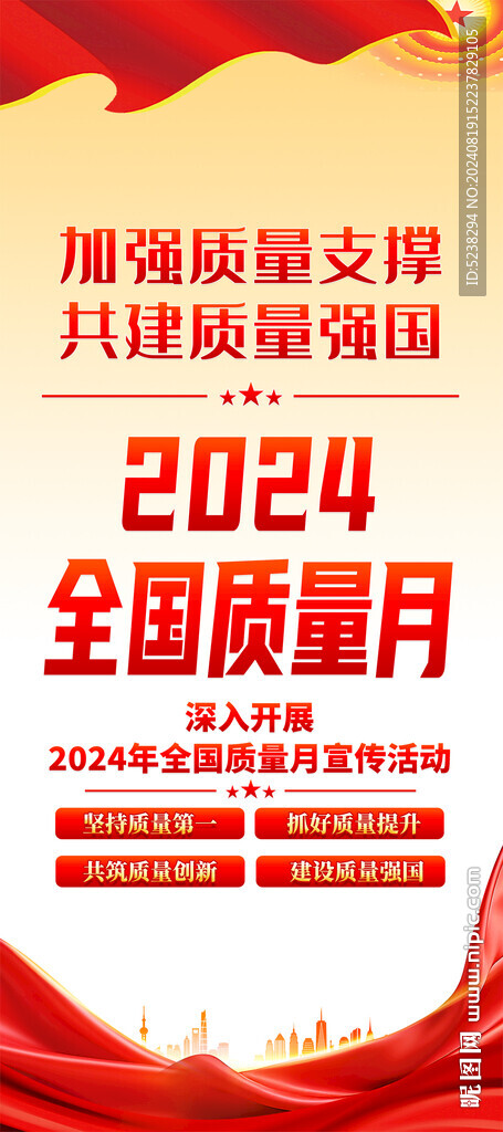 2024质量月展架