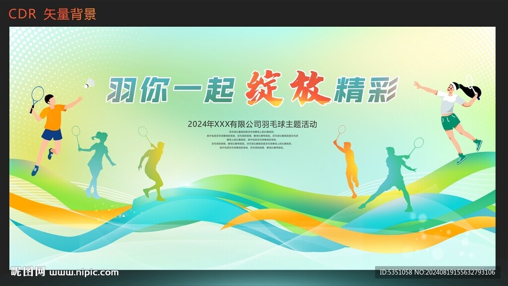 运动活动背景
