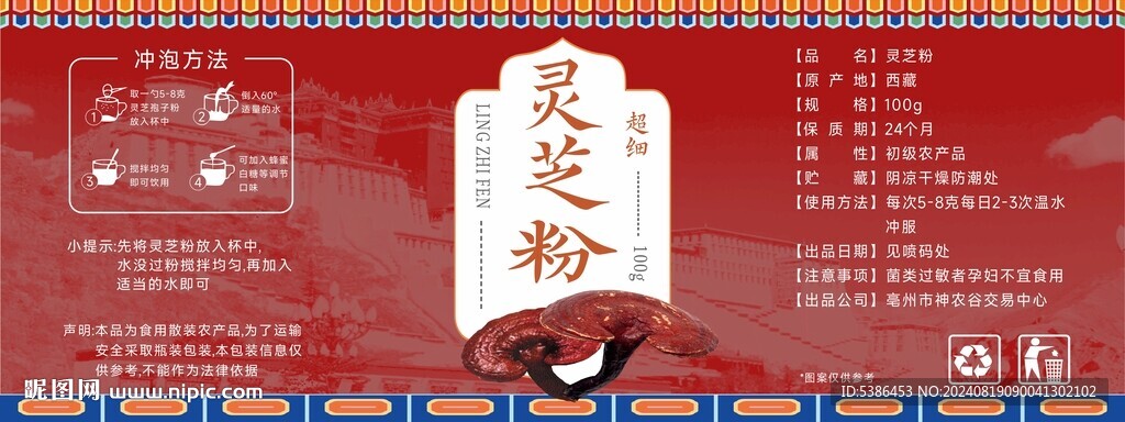灵芝粉