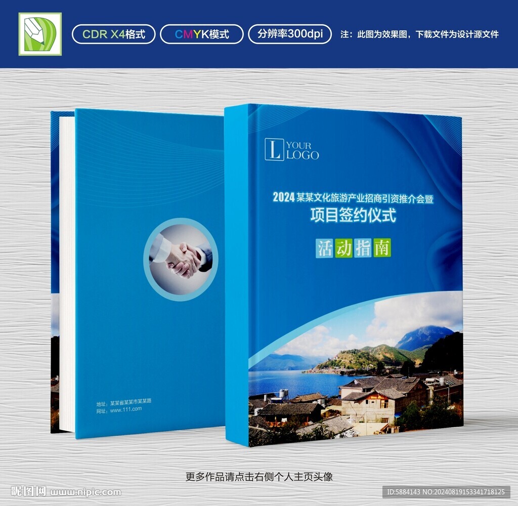 接待指南设计