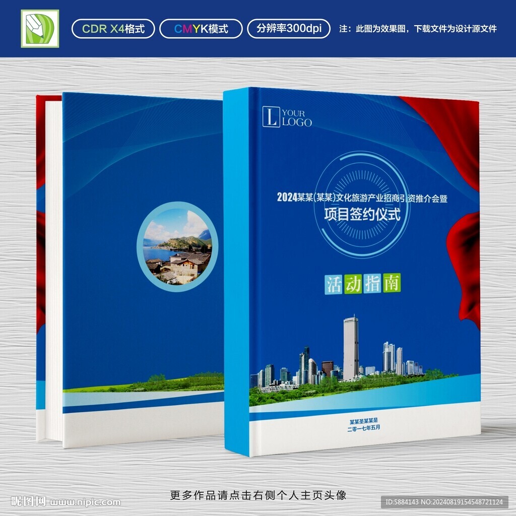 接待指南设计