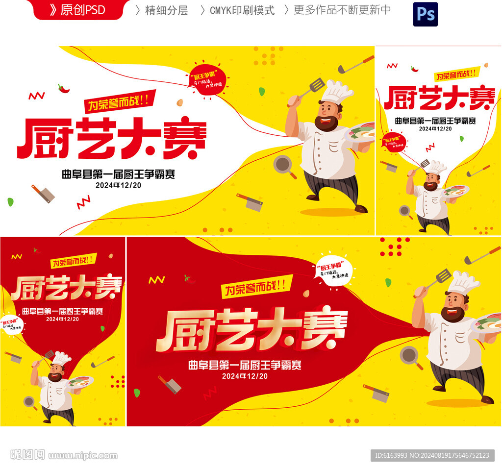 厨艺大赛