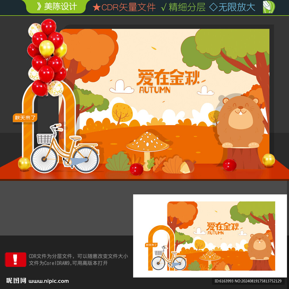 秋天打卡点