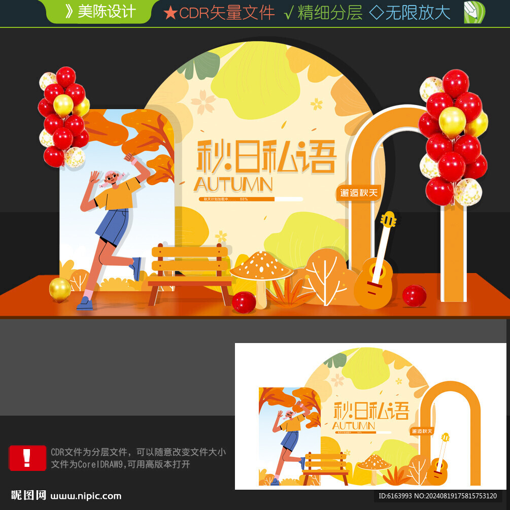 秋天打卡点