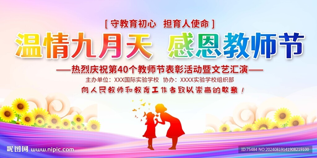 教师节展板