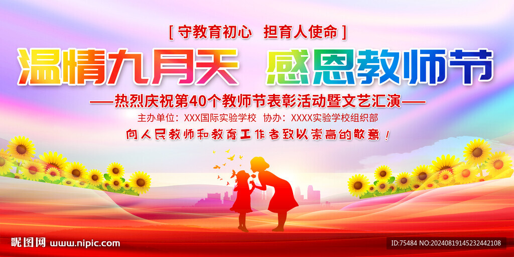 教师节展板