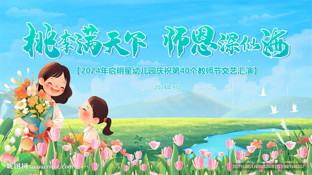 教师节展板主视觉模版