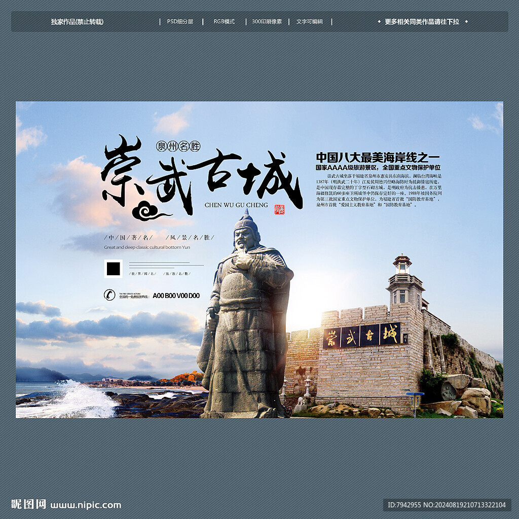 崇武古城
