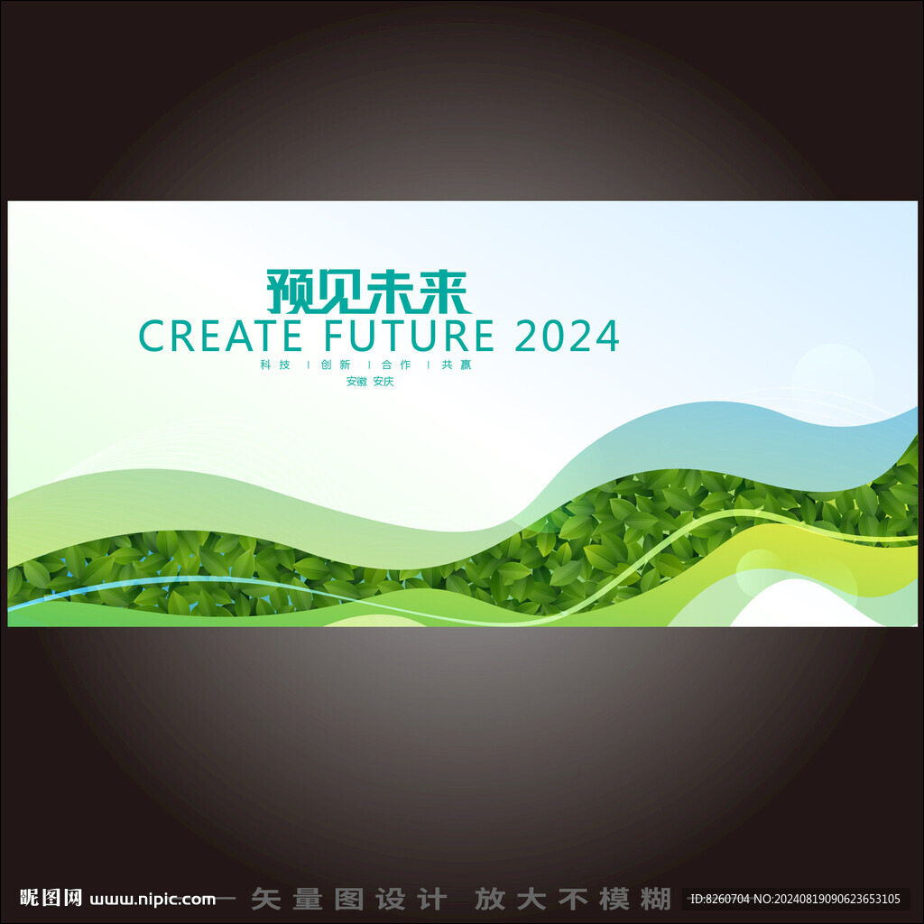 绿色科技KV背景
