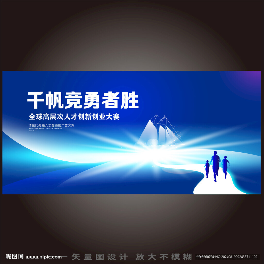 创新创业大会主背景