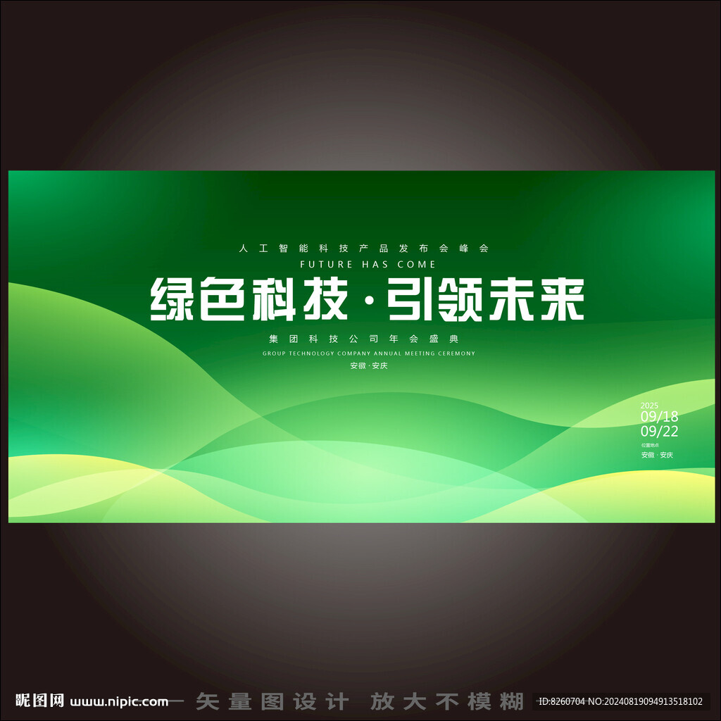 绿色文明城市kv主视觉背景