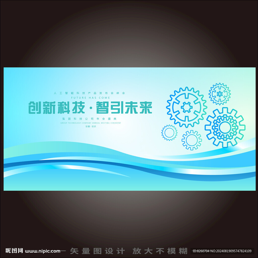 科技环保城市