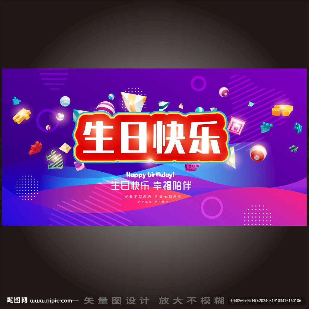 生日海报 