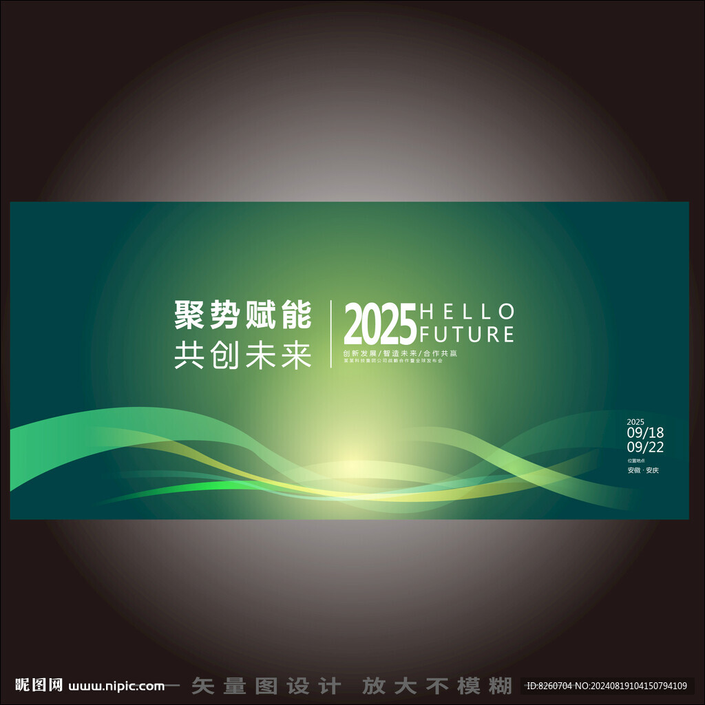 绿色主视觉会议背景