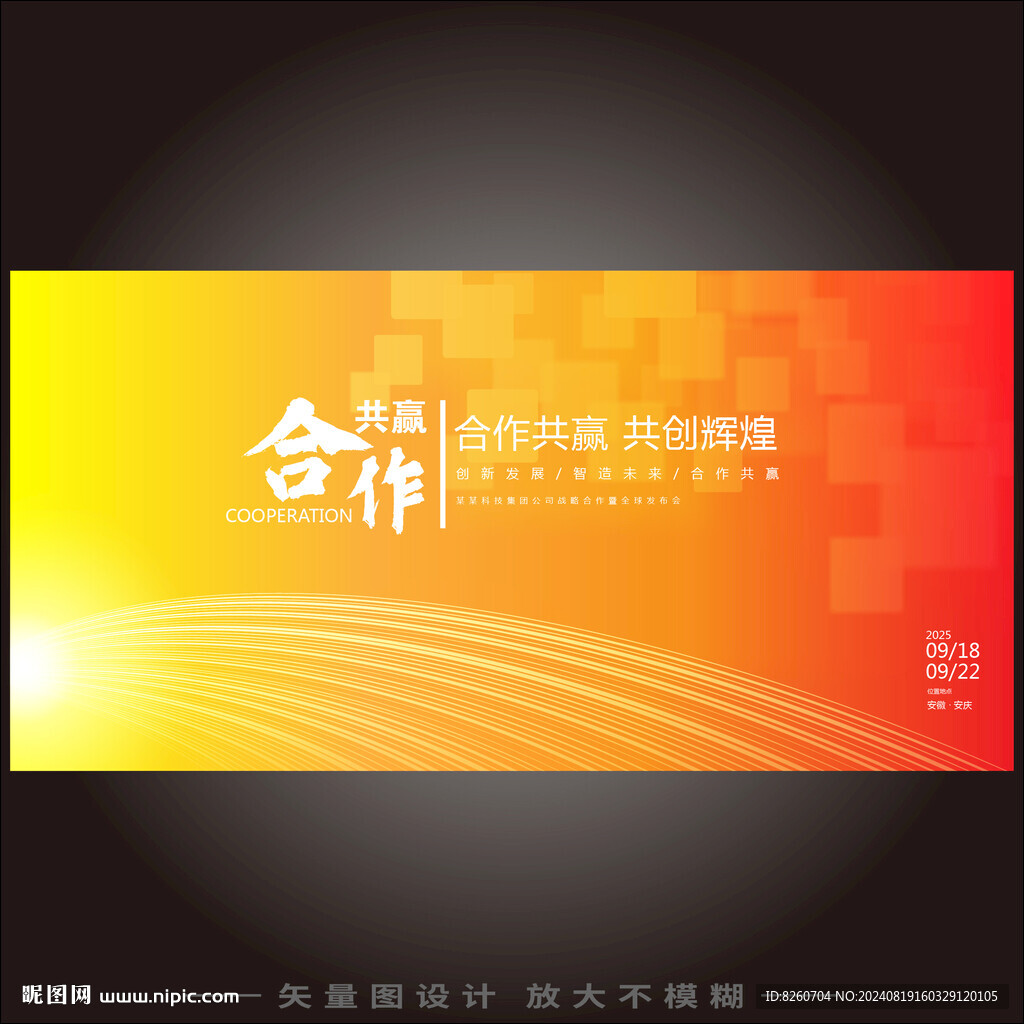 橙色会议海报