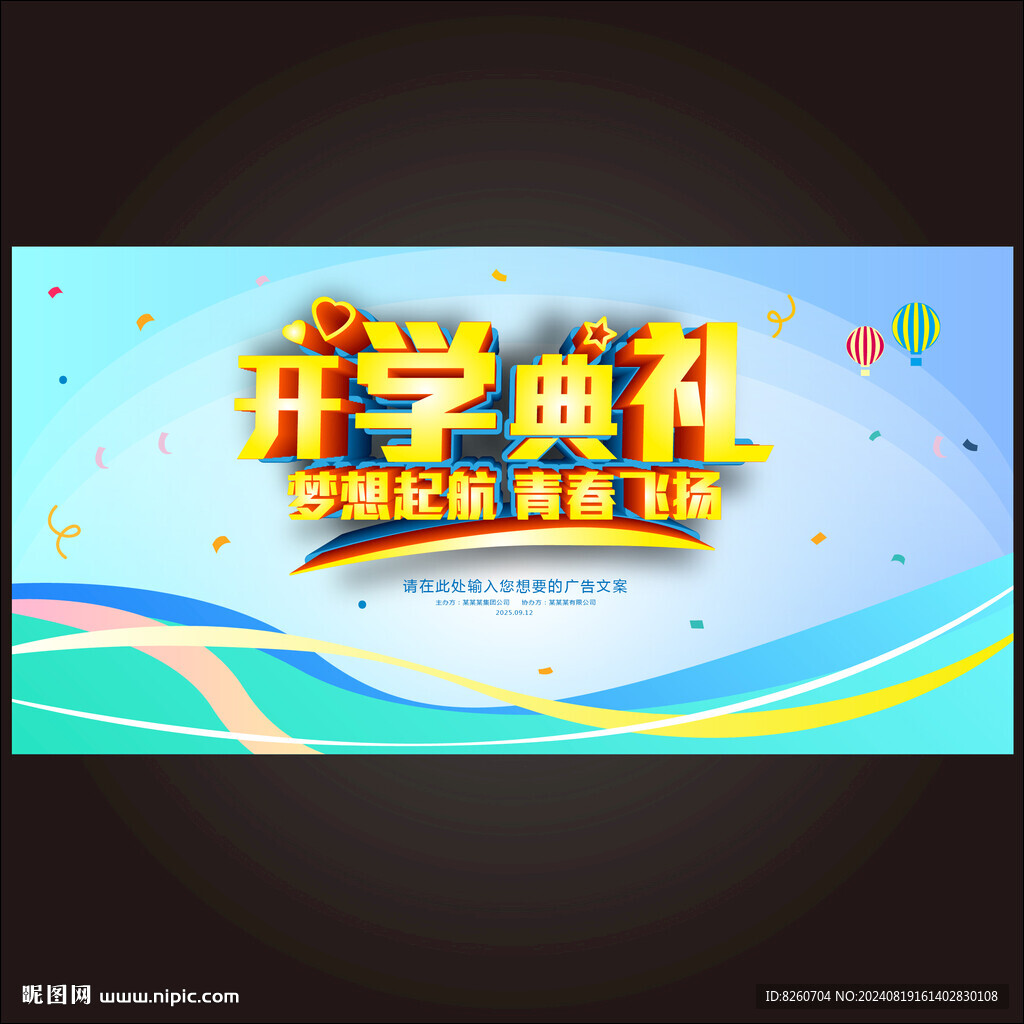 开学典礼