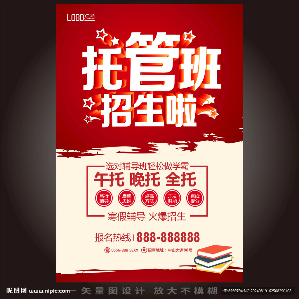 托管班