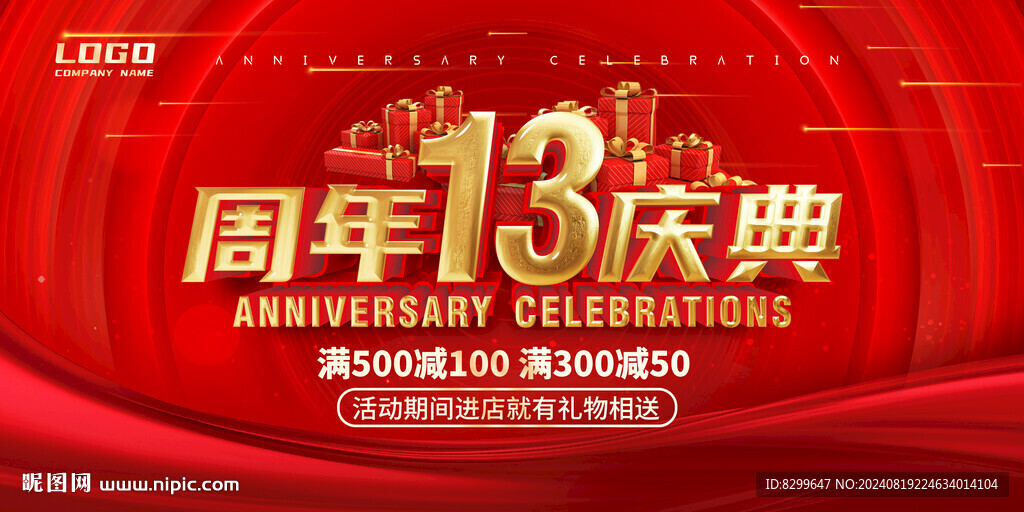 13周年