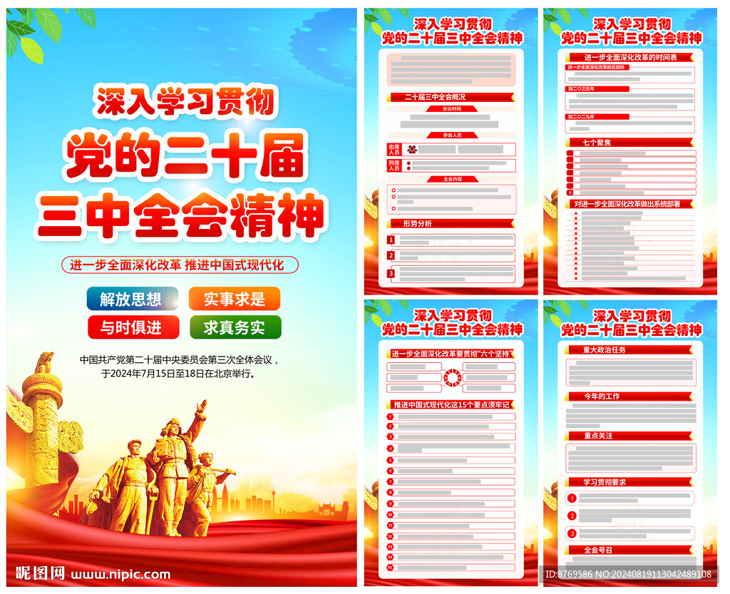 二十届三中全会