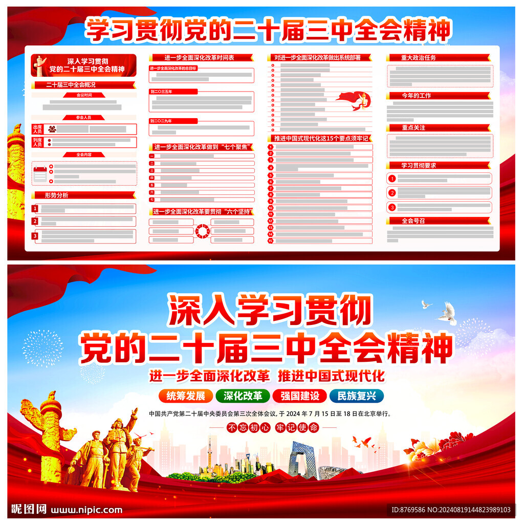 三中全会