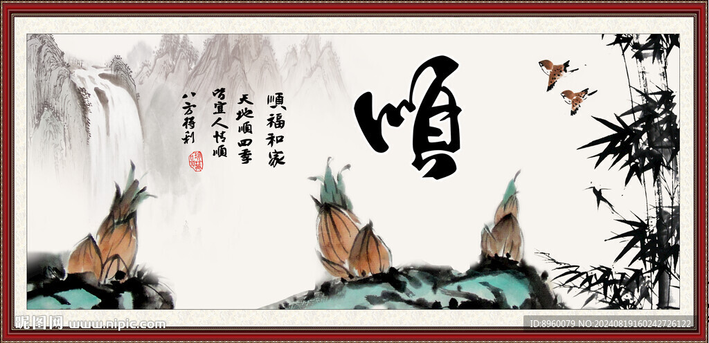 竹报平安