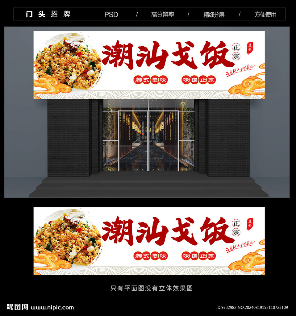 戈饭门头