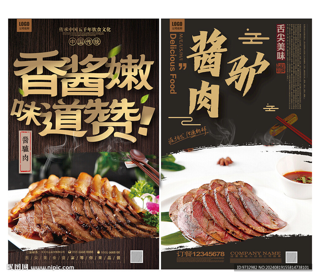 酱驴肉