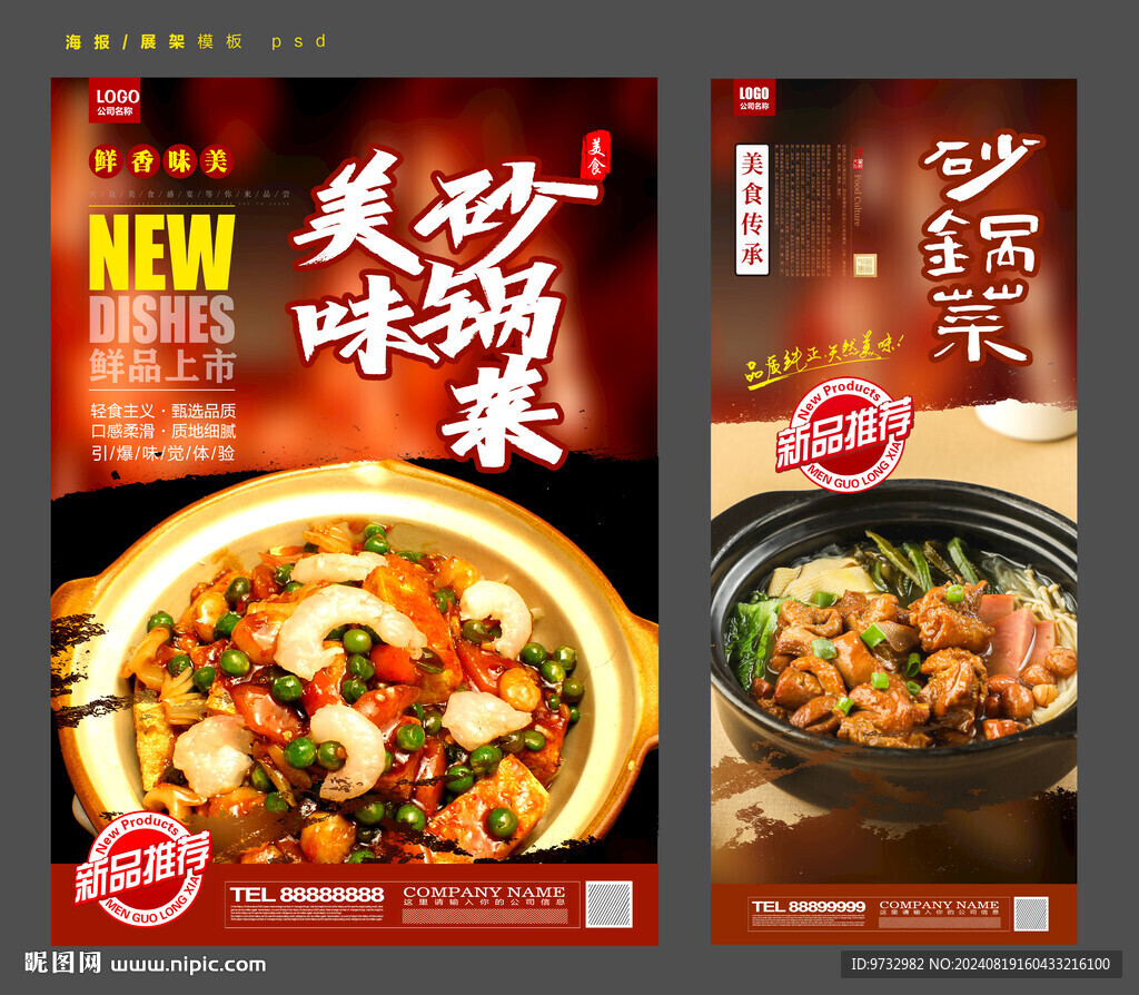 砂锅菜