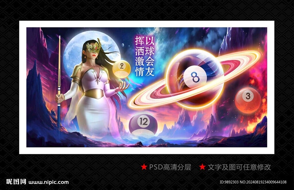 台球