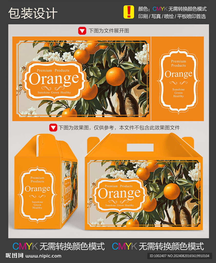橙子包装