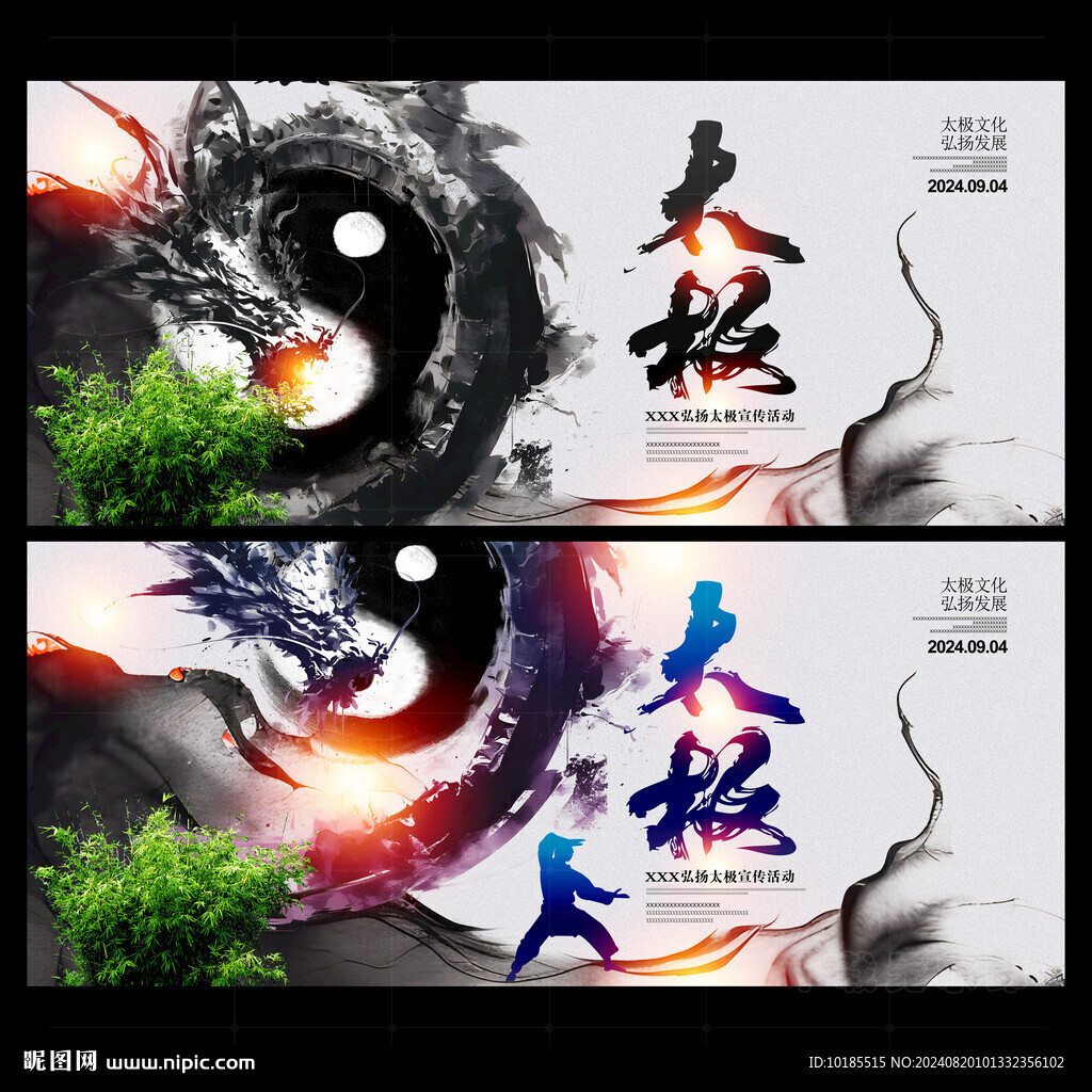 太极