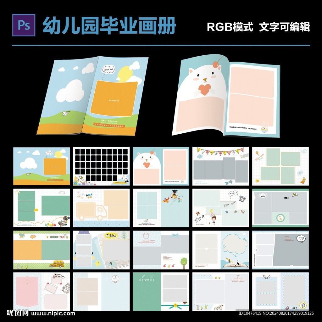 幼儿园毕业画册