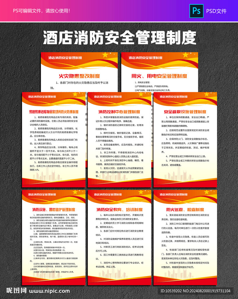 酒店消防安全管理制度