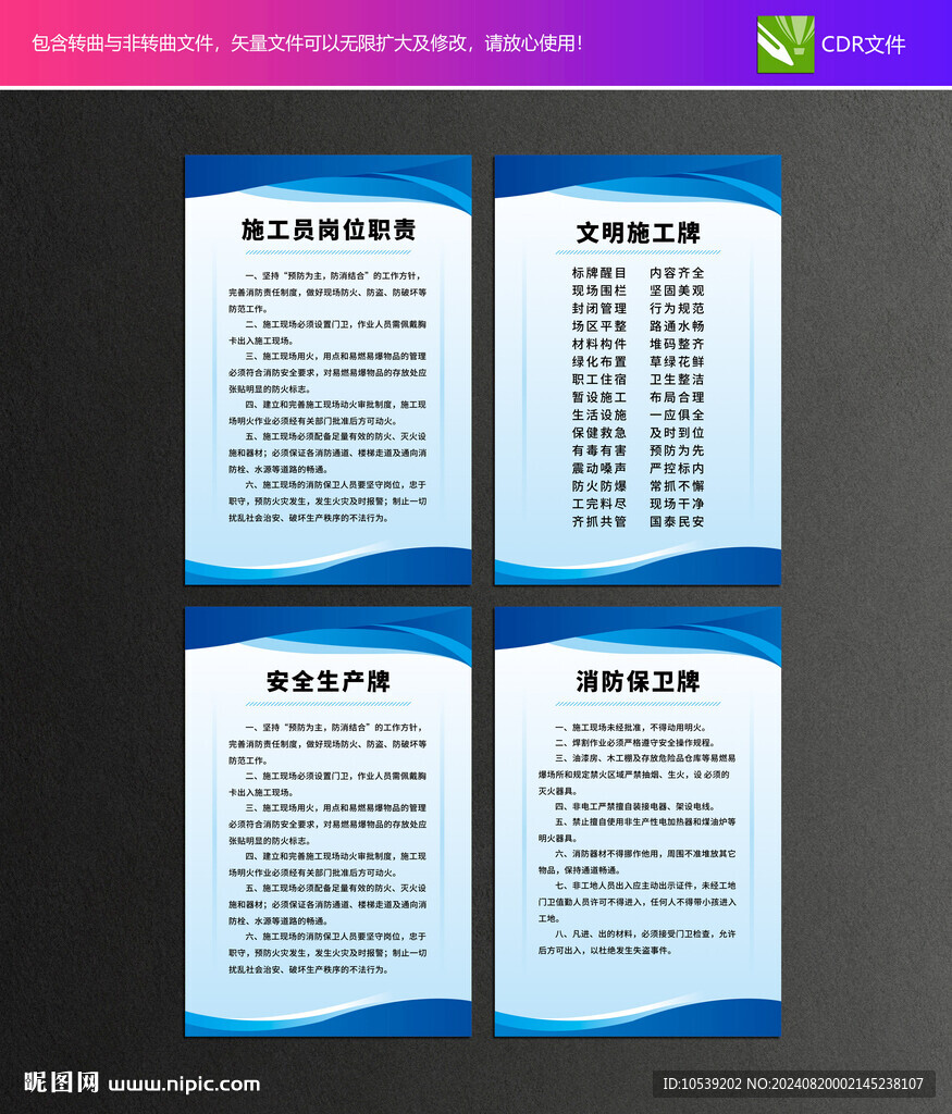 工地制度牌